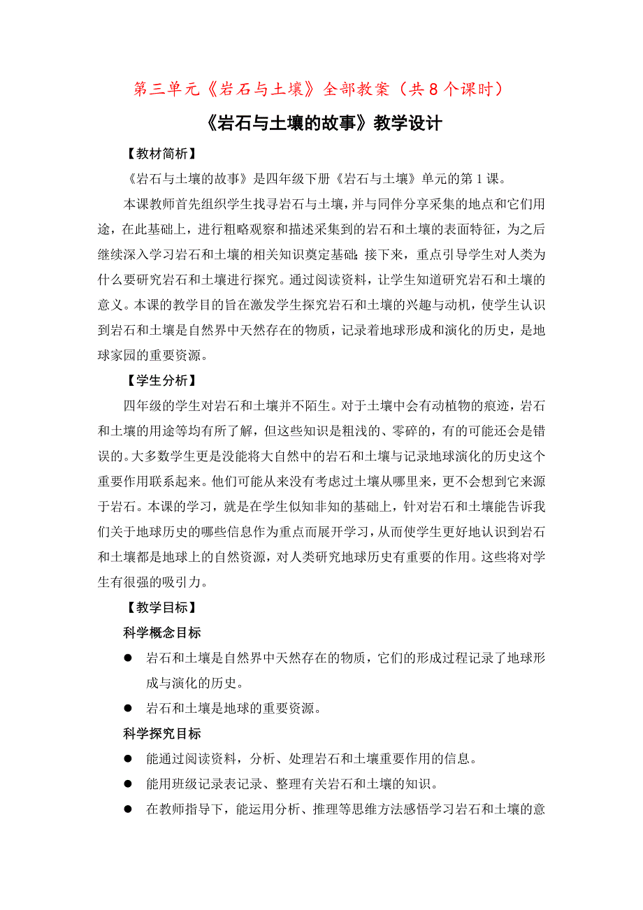 2021年新版《四年级科学下册》教科版第三单元《岩石与土壤》全部教案（共8个课时）_第1页