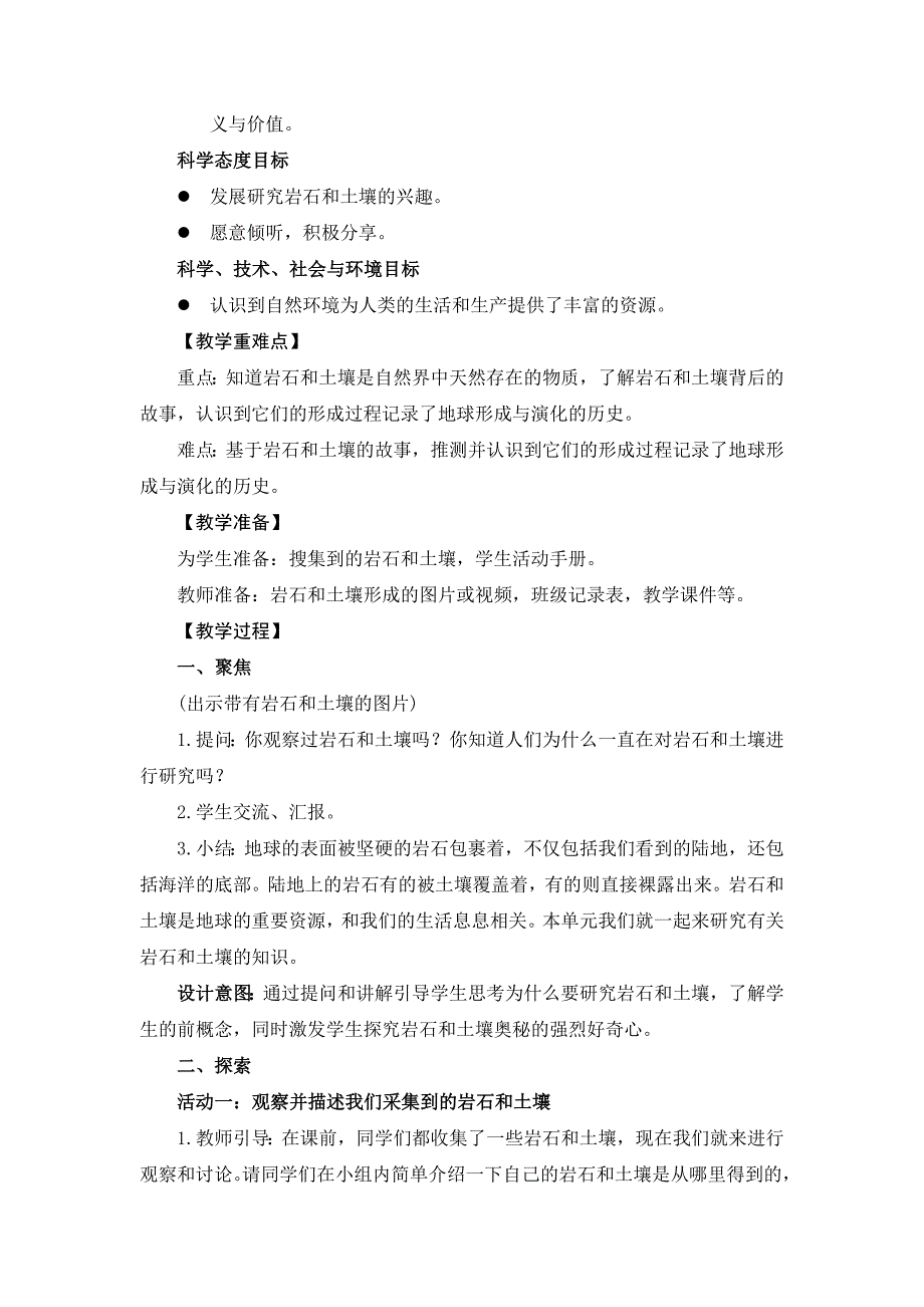 2021年新版《四年级科学下册》教科版第三单元《岩石与土壤》全部教案（共8个课时）_第2页