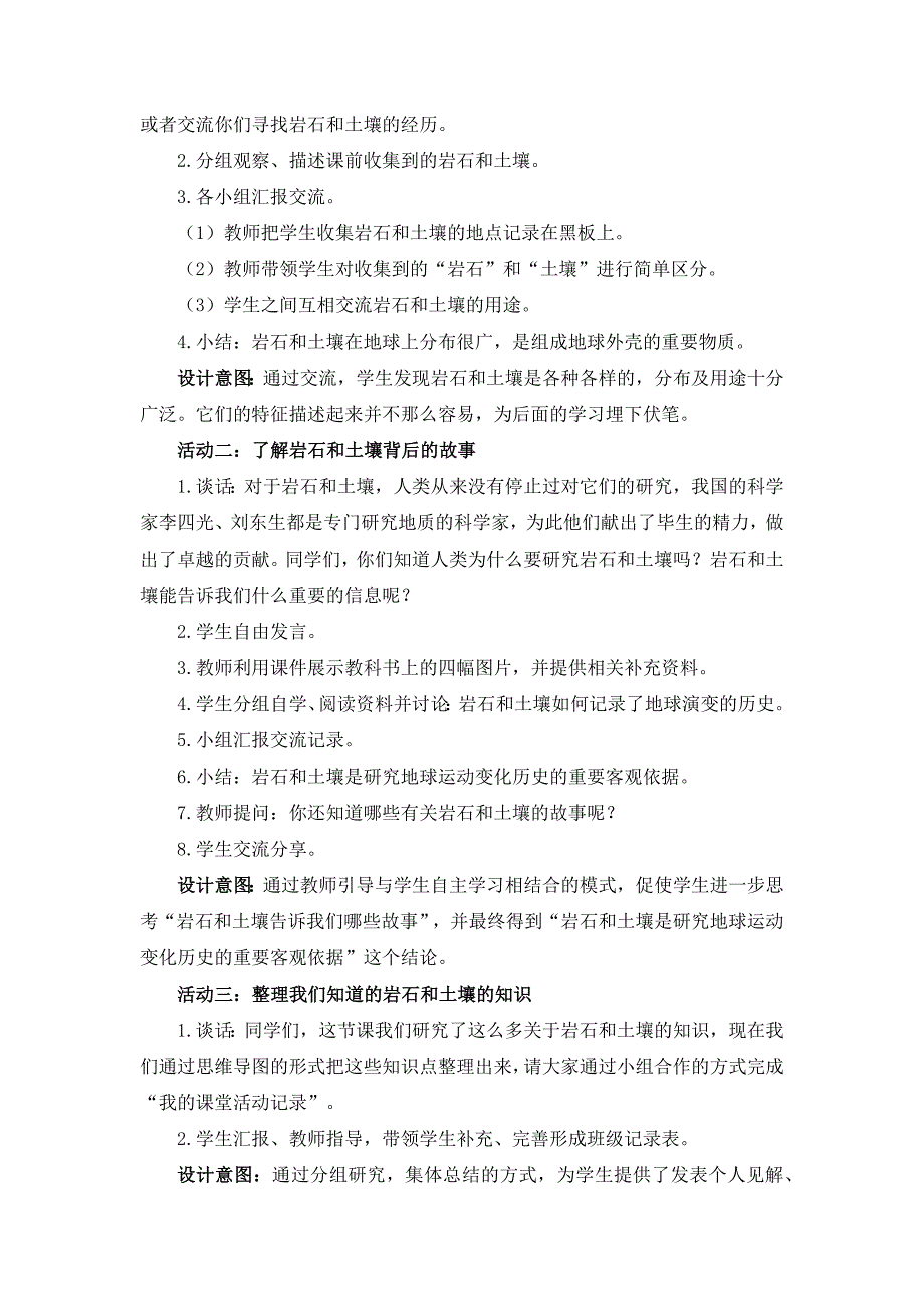 2021年新版《四年级科学下册》教科版第三单元《岩石与土壤》全部教案（共8个课时）_第3页