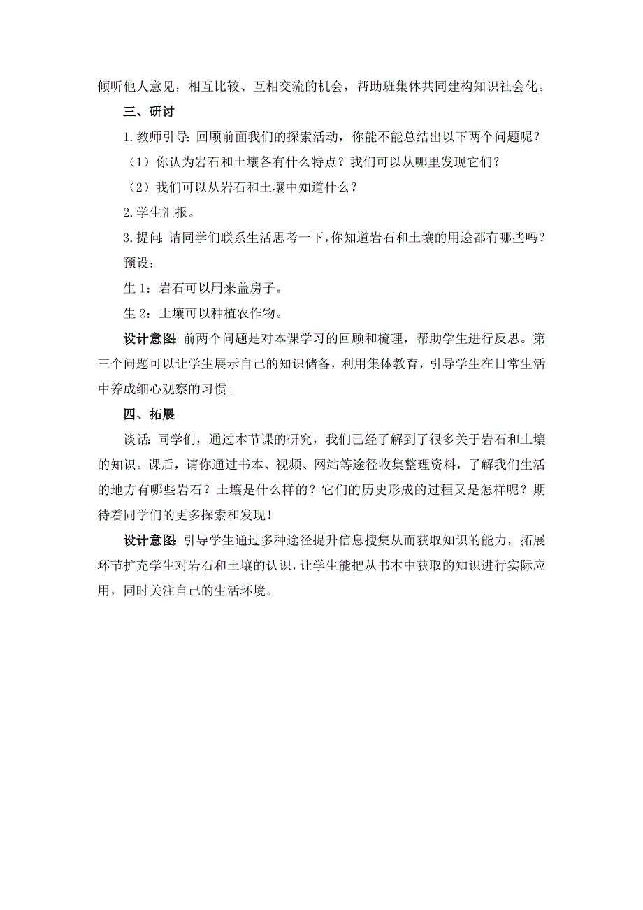 2021年新版《四年级科学下册》教科版第三单元《岩石与土壤》全部教案（共8个课时）_第4页