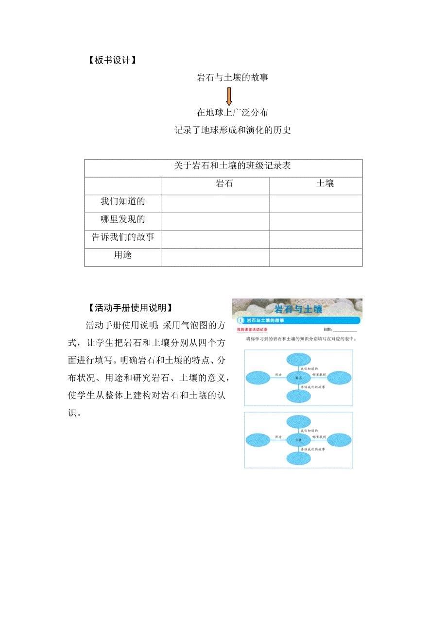 2021年新版《四年级科学下册》教科版第三单元《岩石与土壤》全部教案（共8个课时）_第5页