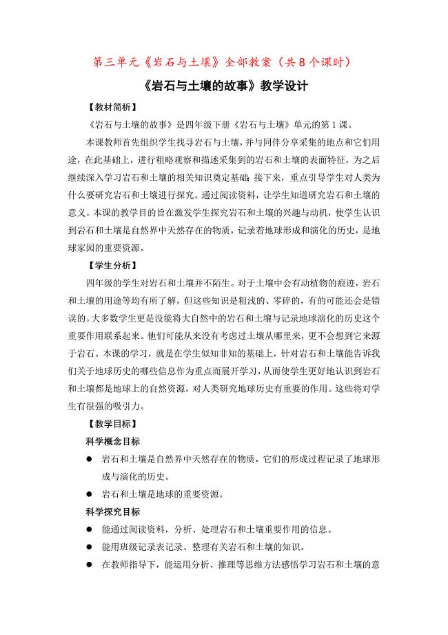 2021年新版《四年级科学下册》教科版第三单元《岩石与土壤》全部教案（共8个课时）