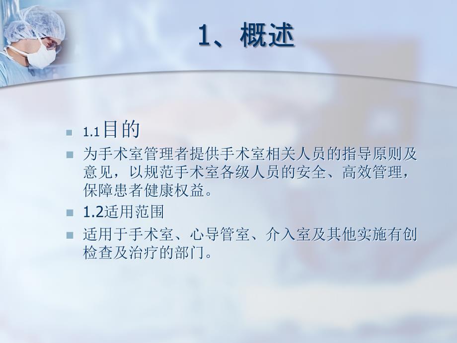 手术室人员管理.ppt_第3页