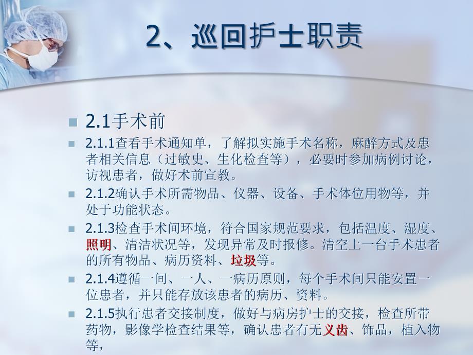 手术室人员管理.ppt_第4页