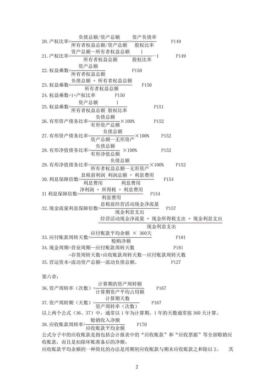 财务报表分析计算公式汇总.doc_第2页