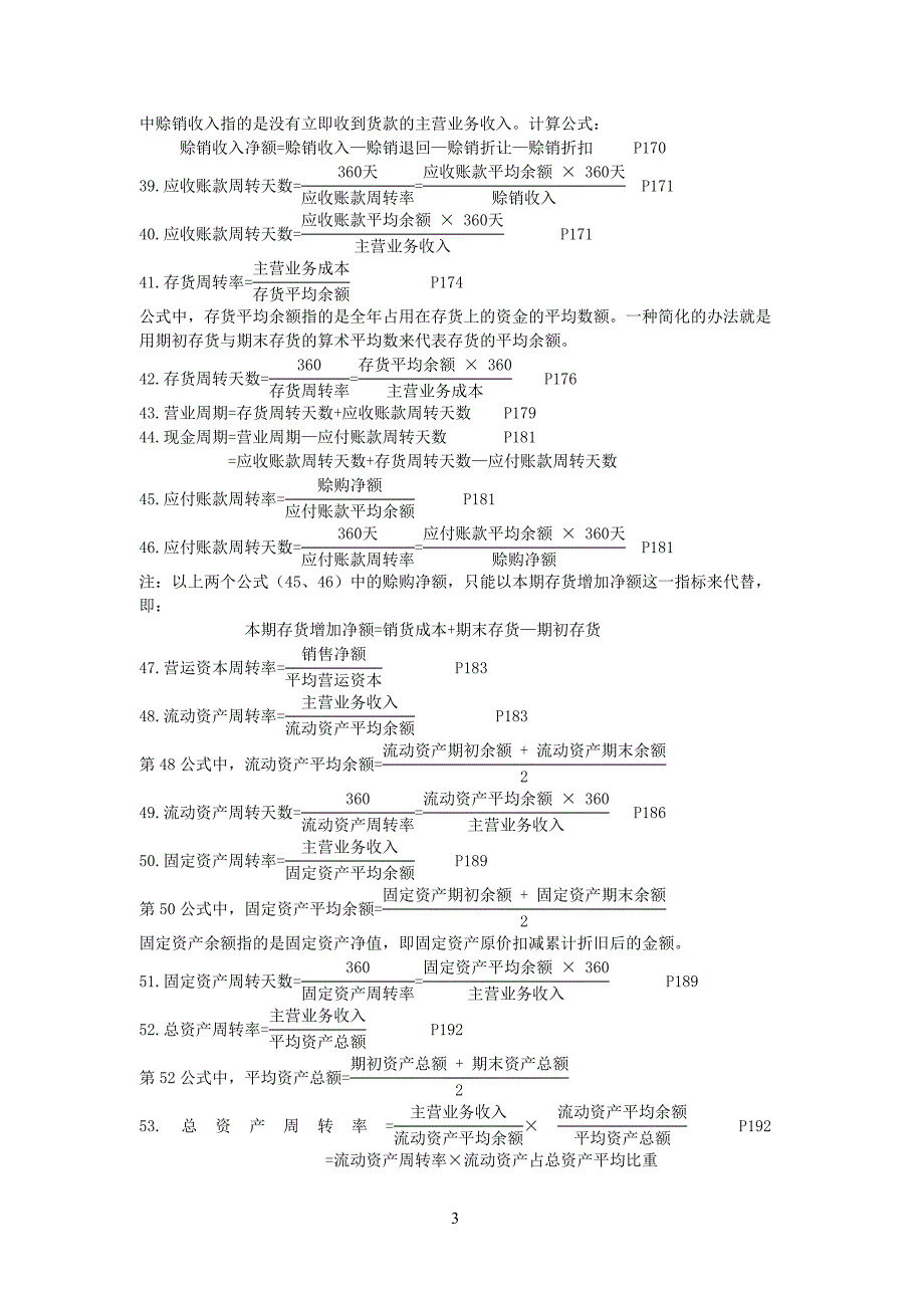 财务报表分析计算公式汇总.doc_第3页