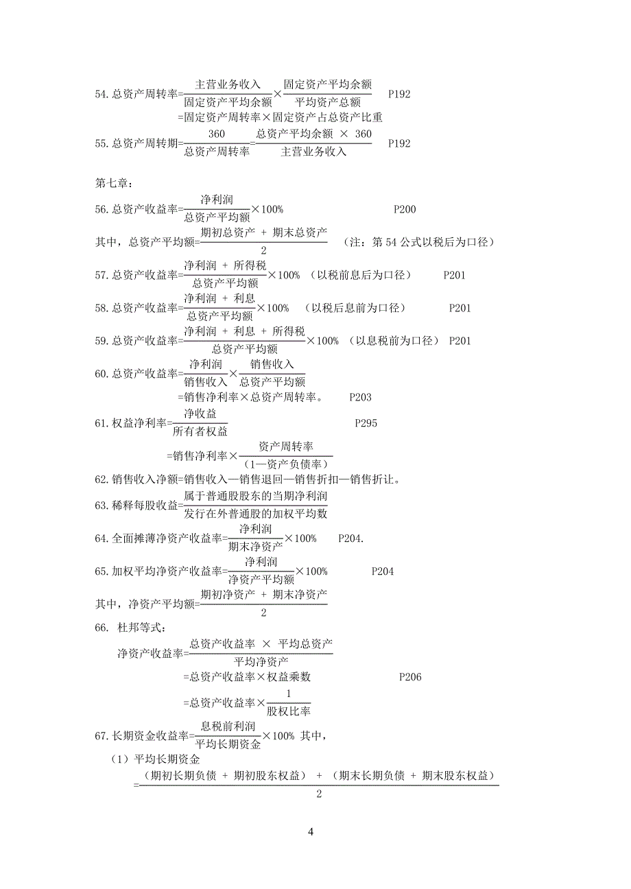 财务报表分析计算公式汇总.doc_第4页