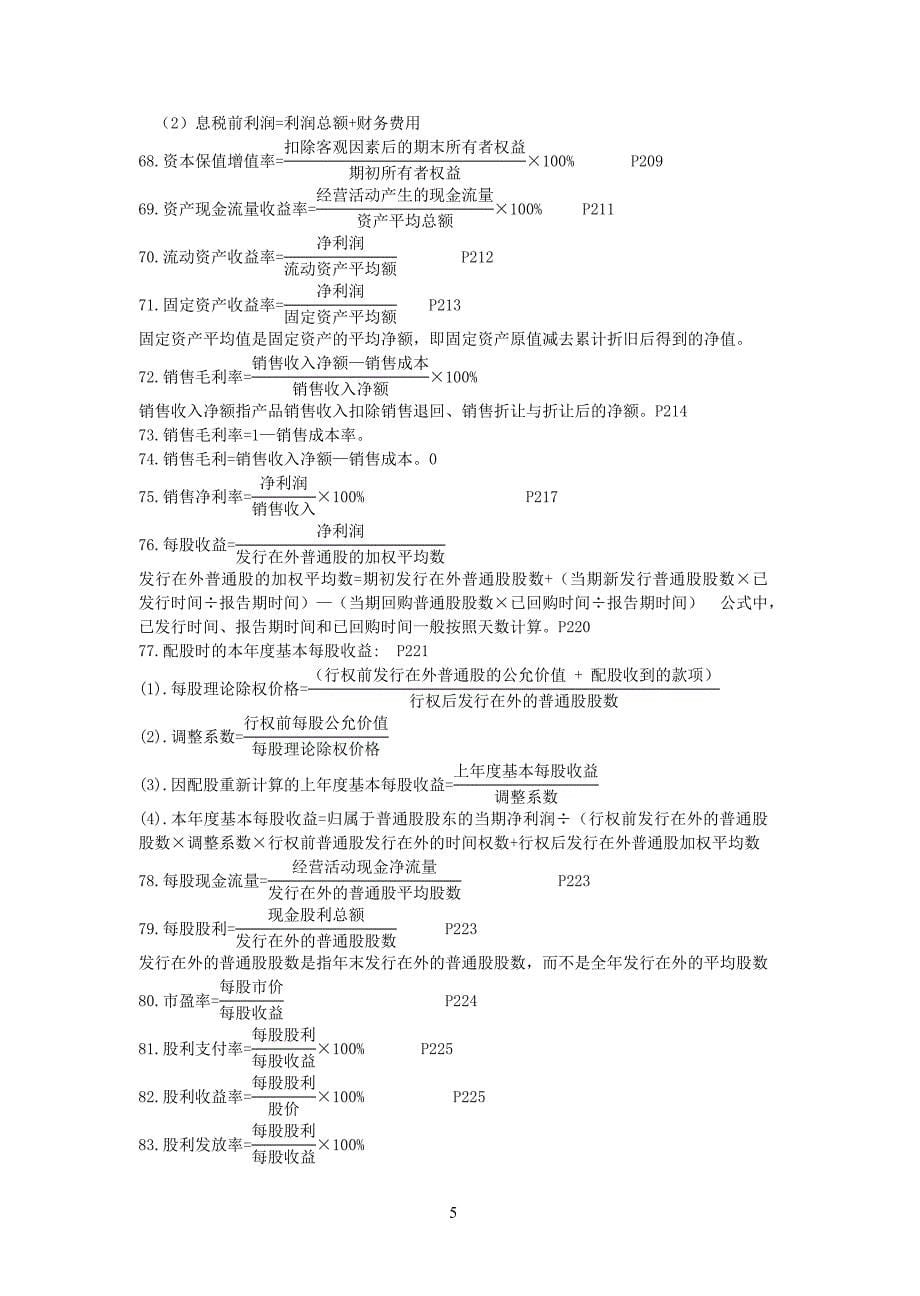 财务报表分析计算公式汇总.doc_第5页