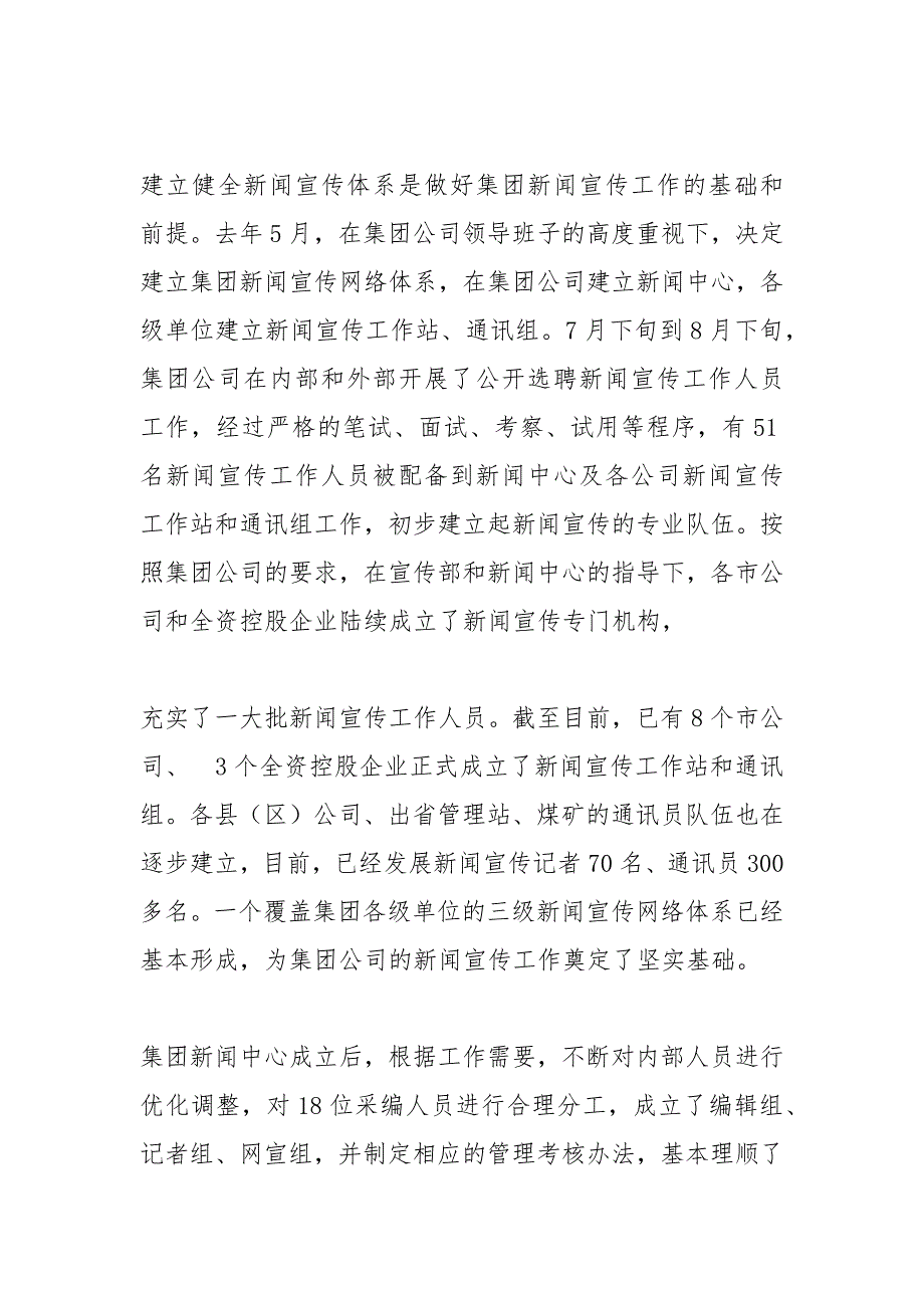 企业宣传工作总结.docx_第2页