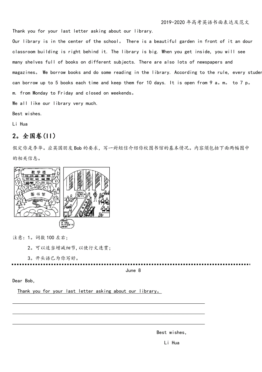 2019-2020年高考英语书面表达及范文.doc_第2页