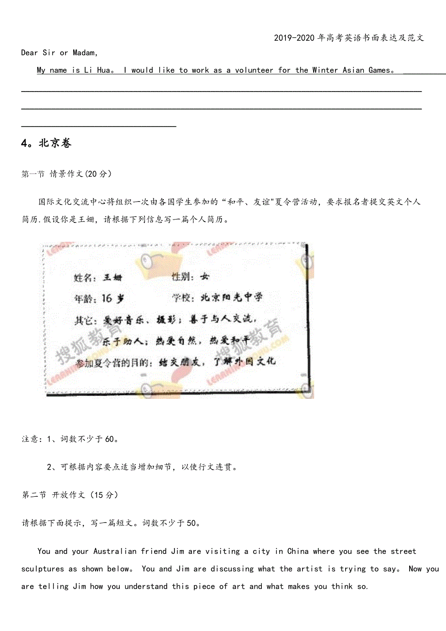 2019-2020年高考英语书面表达及范文.doc_第4页