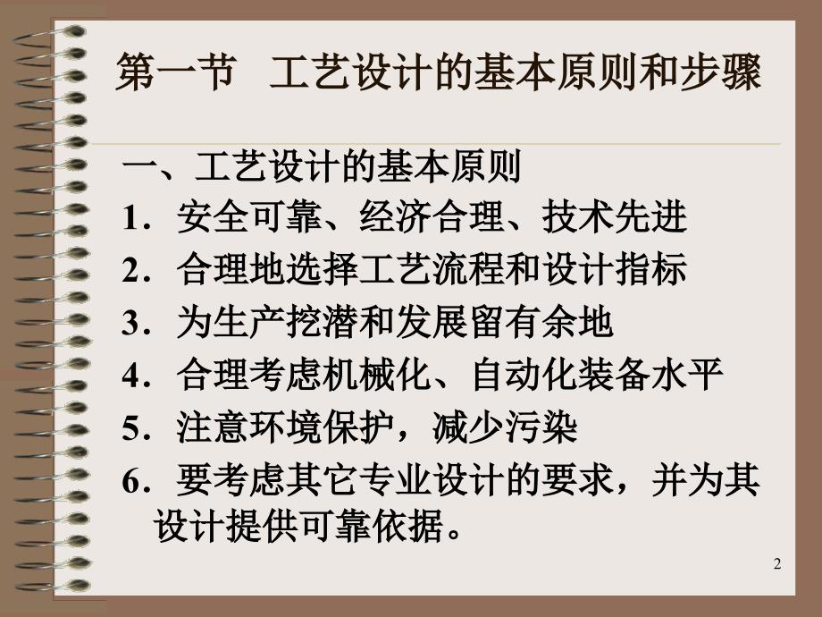 工艺设计及车间工艺布置PPT50页_第2页