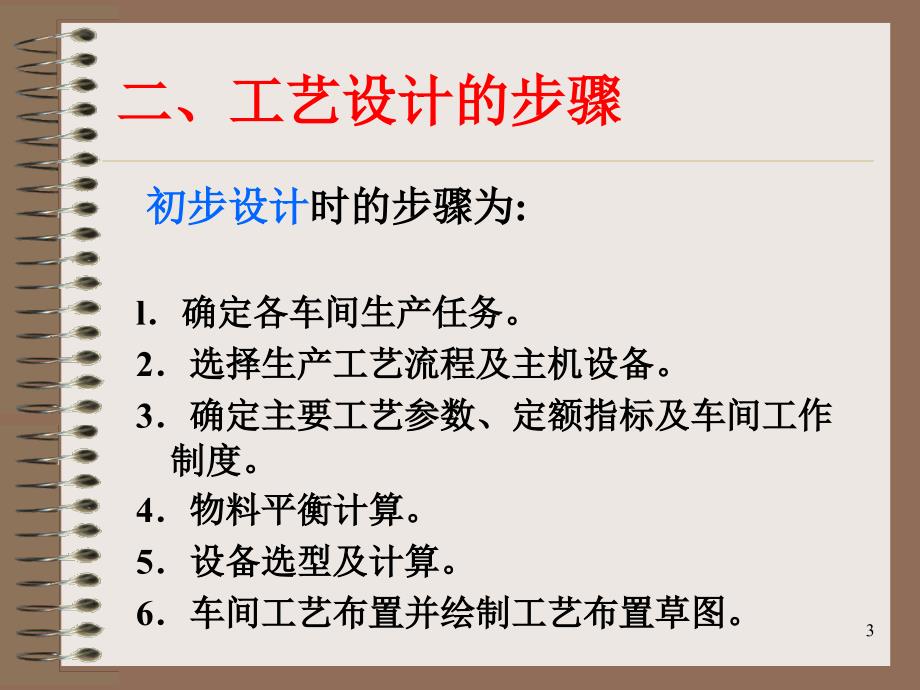 工艺设计及车间工艺布置PPT50页_第3页