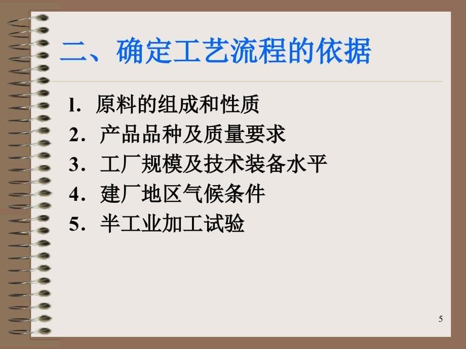 工艺设计及车间工艺布置PPT50页_第5页