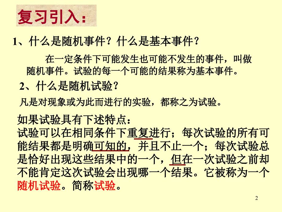 选修23课件2.1.1离散型随机变量(二)_第2页