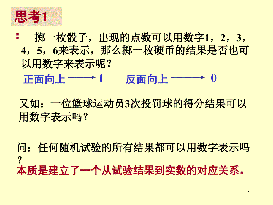 选修23课件2.1.1离散型随机变量(二)_第3页