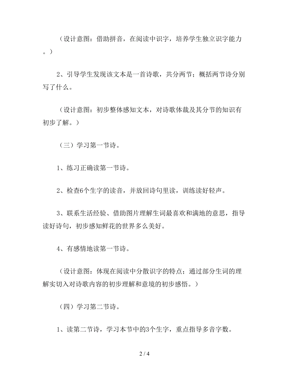 【教育资料】小学一年级语文教案《鲜花和星星》教学简案.doc_第2页