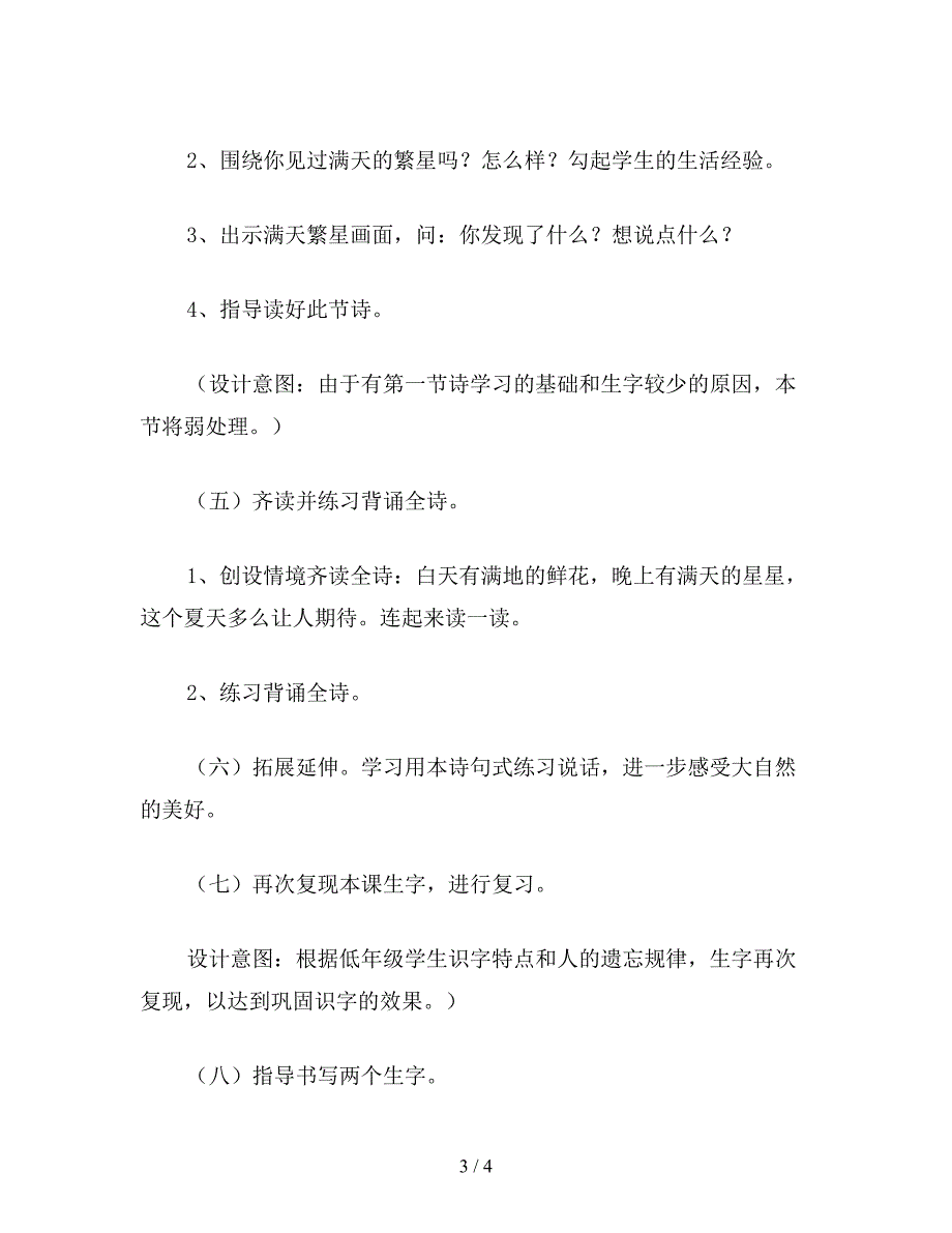 【教育资料】小学一年级语文教案《鲜花和星星》教学简案.doc_第3页