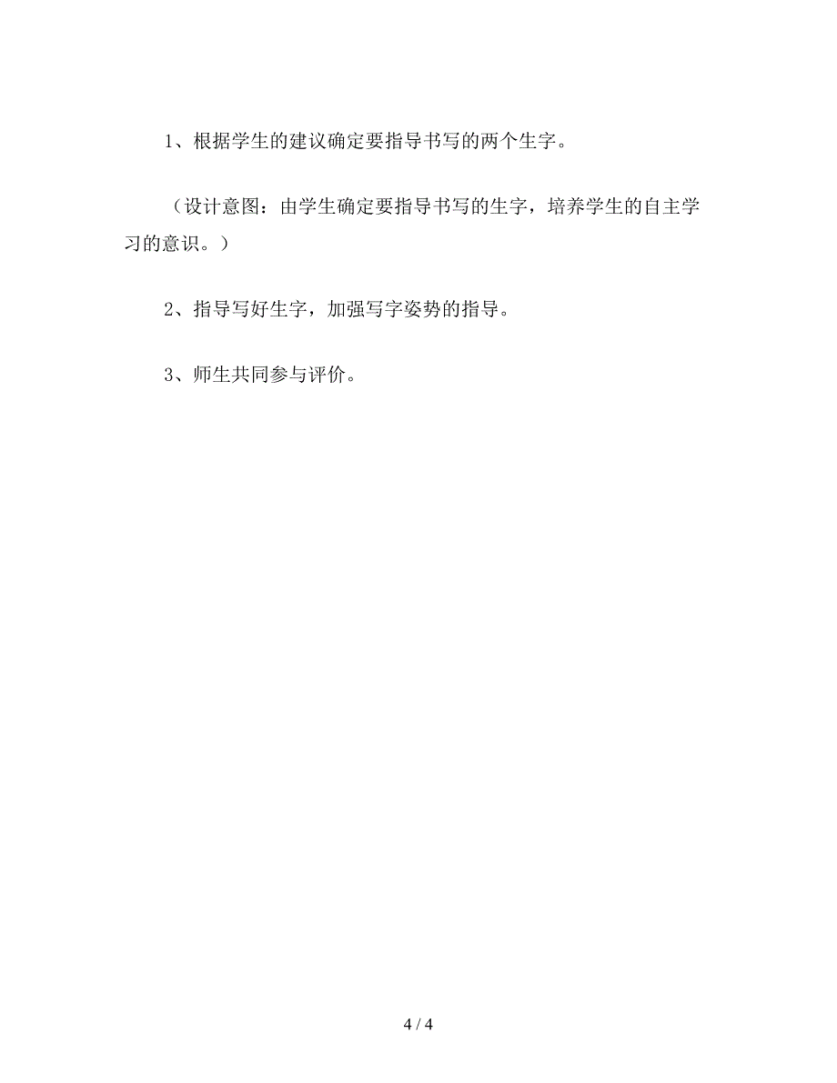 【教育资料】小学一年级语文教案《鲜花和星星》教学简案.doc_第4页