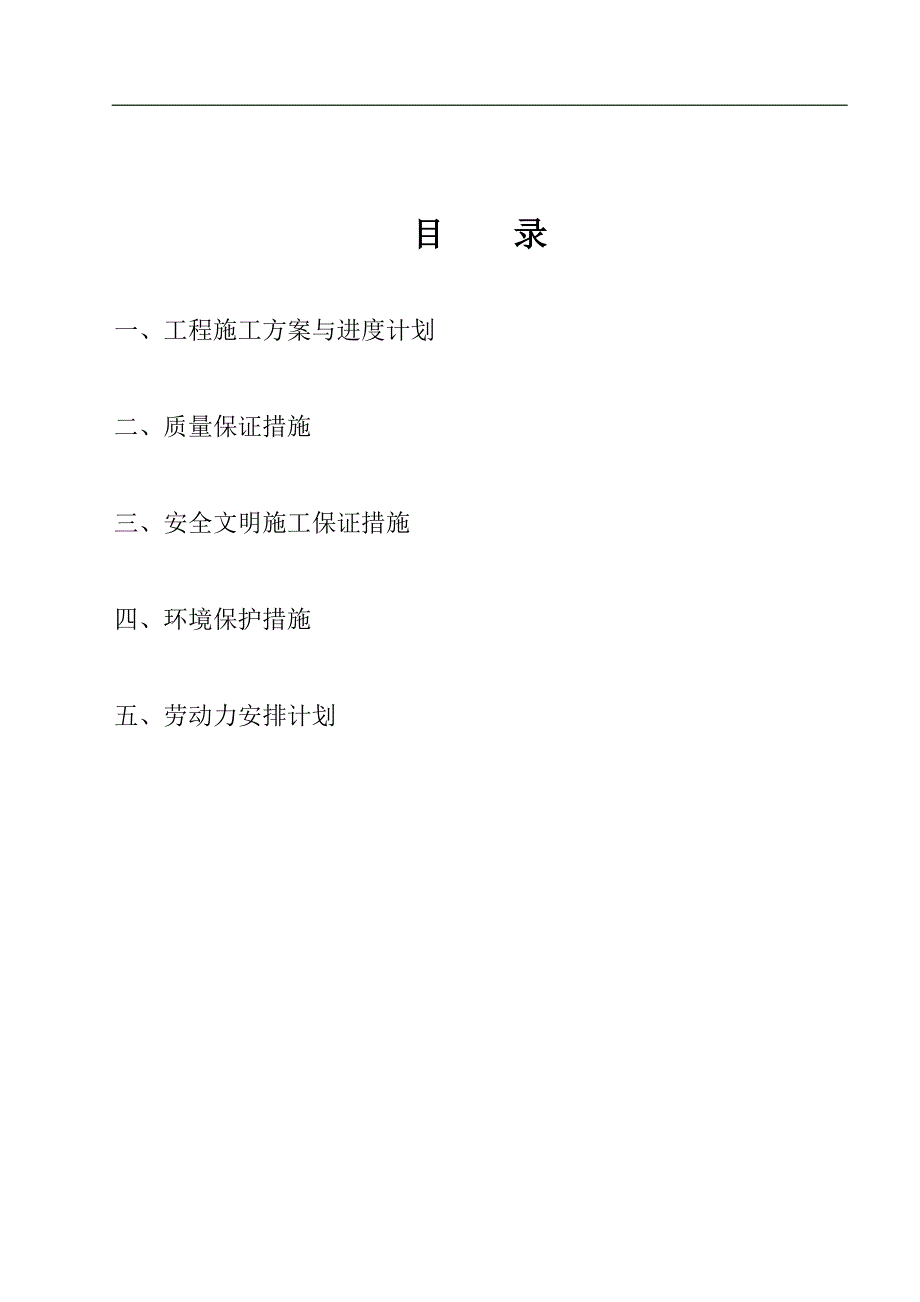 冷雾喷泉系统工程施工组织方案.doc_第2页