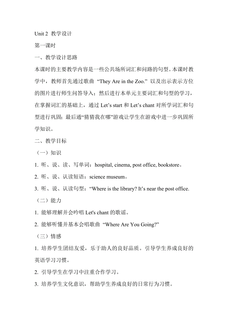 Unit 2 教学设计.doc_第1页