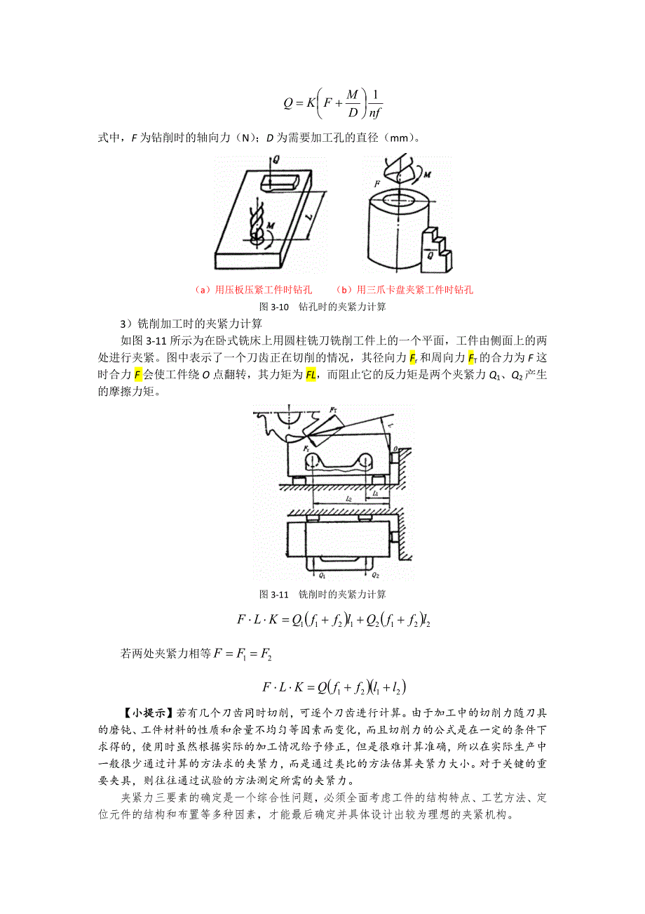 夹紧力参考资料_第4页