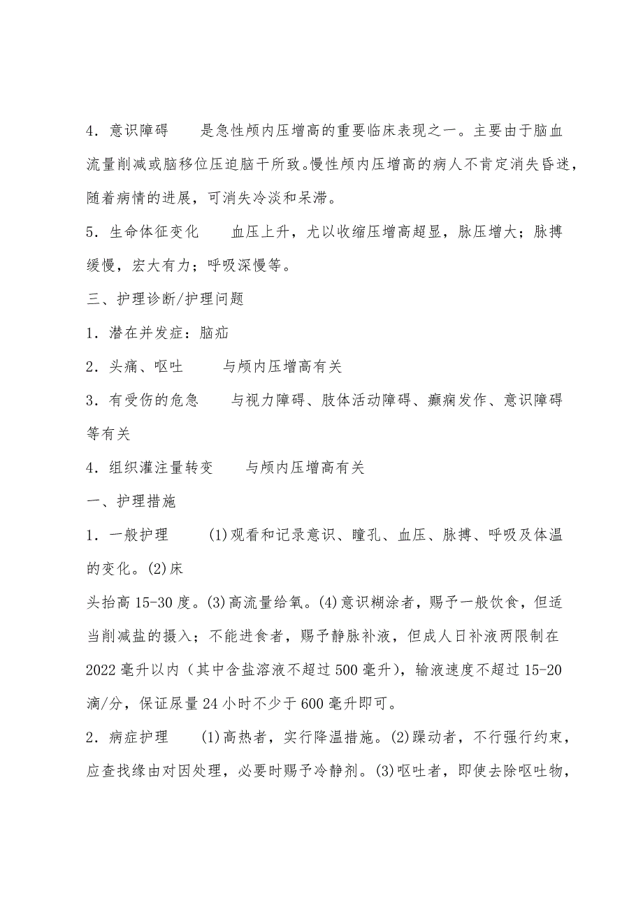 2022年执业护士考试外科护理学重点讲解(44).docx_第2页