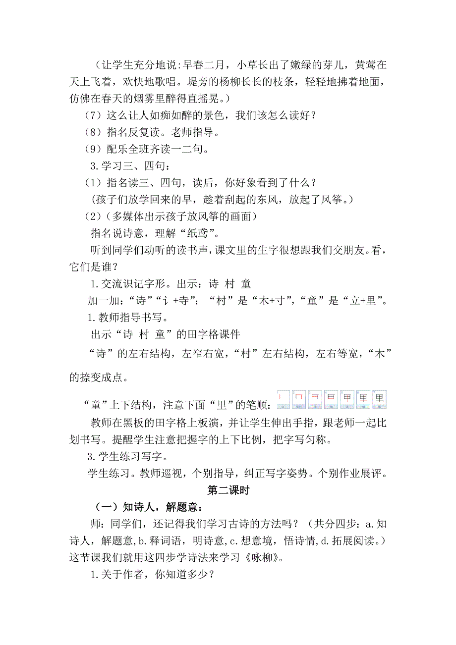 1 古诗两首[243].doc_第3页