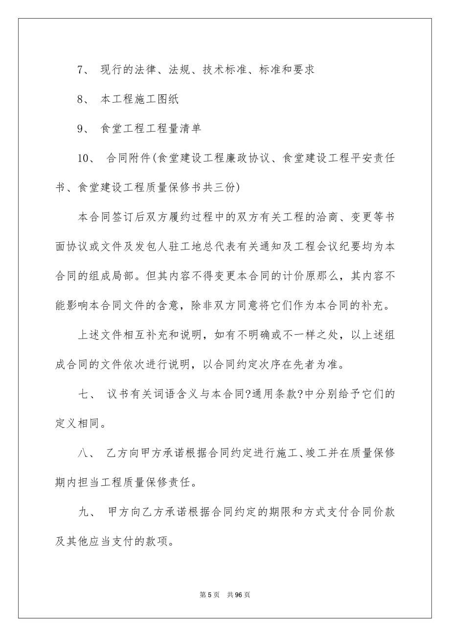 2023建设施工合同9范文.docx_第5页