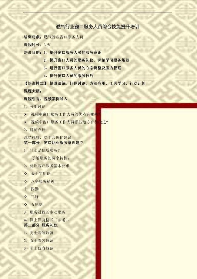 燃气行业窗口服务人员培训