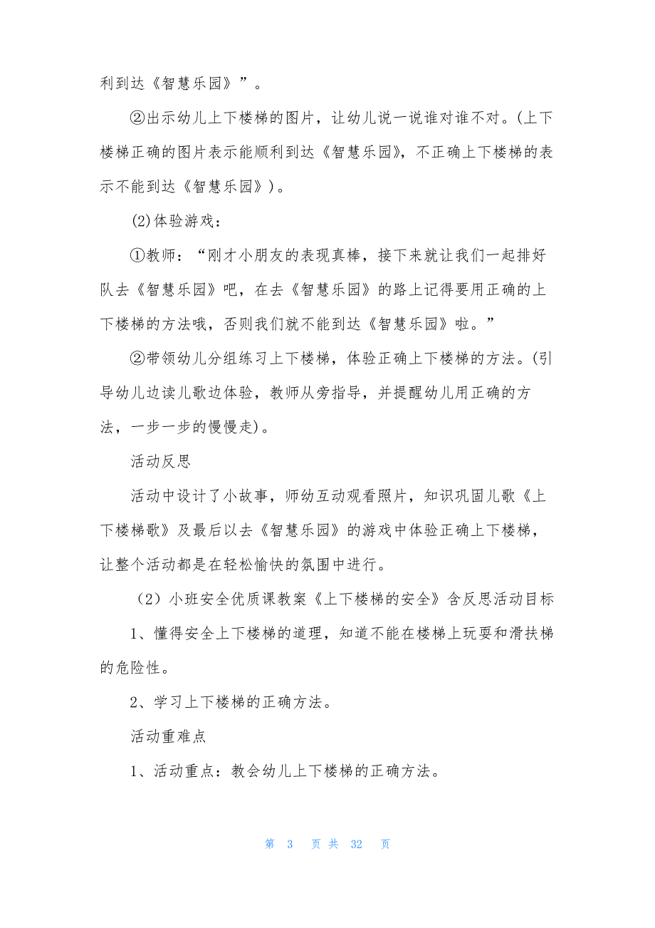 小班安全教案30篇上下楼_第3页