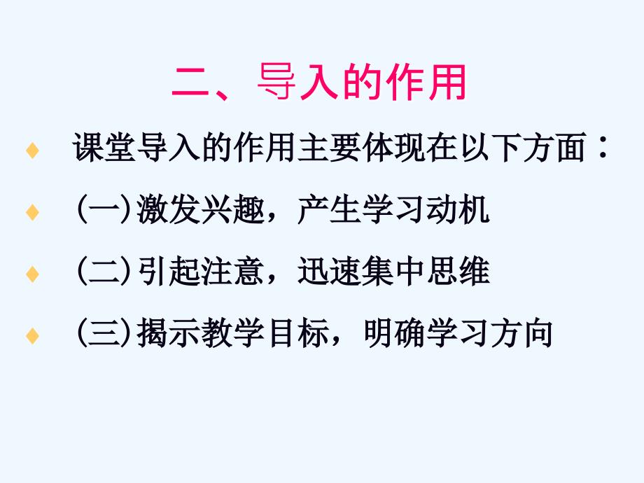 教师教学实施技能训练ppt课件_第4页