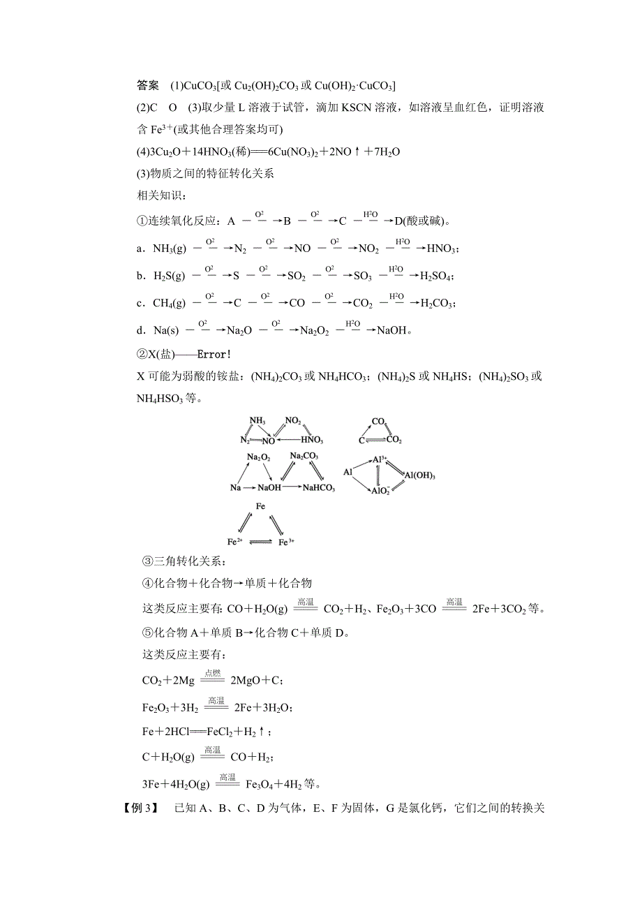 新人教课标Ⅰ高三化学一轮总复习资料word版：第四章-专题讲座五.doc_第4页