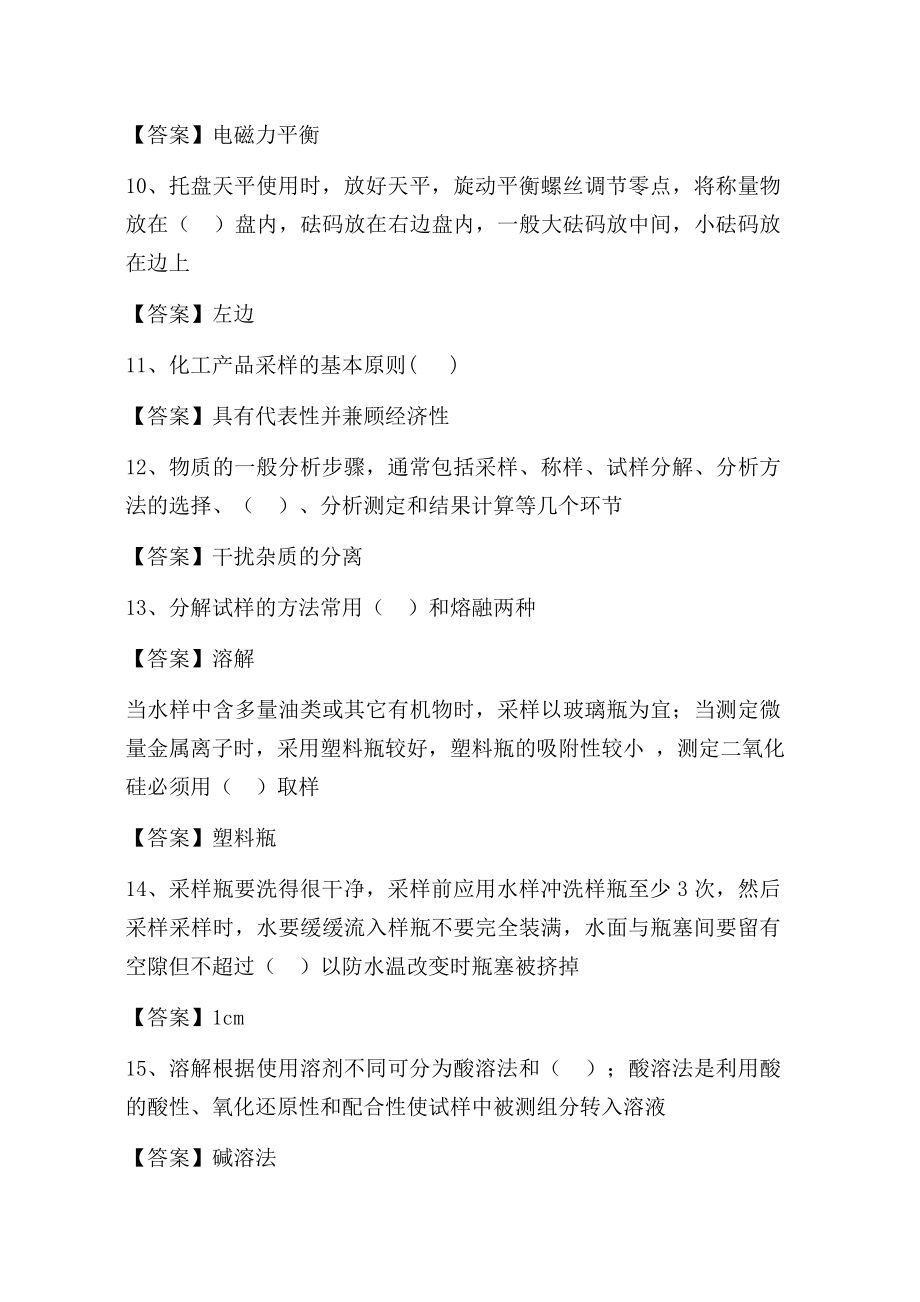 化学检验工技师题库.doc_第2页