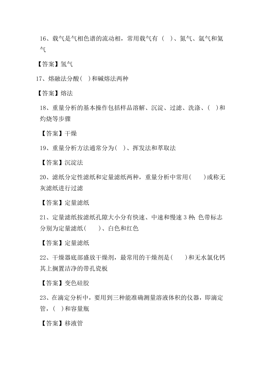 化学检验工技师题库.doc_第3页