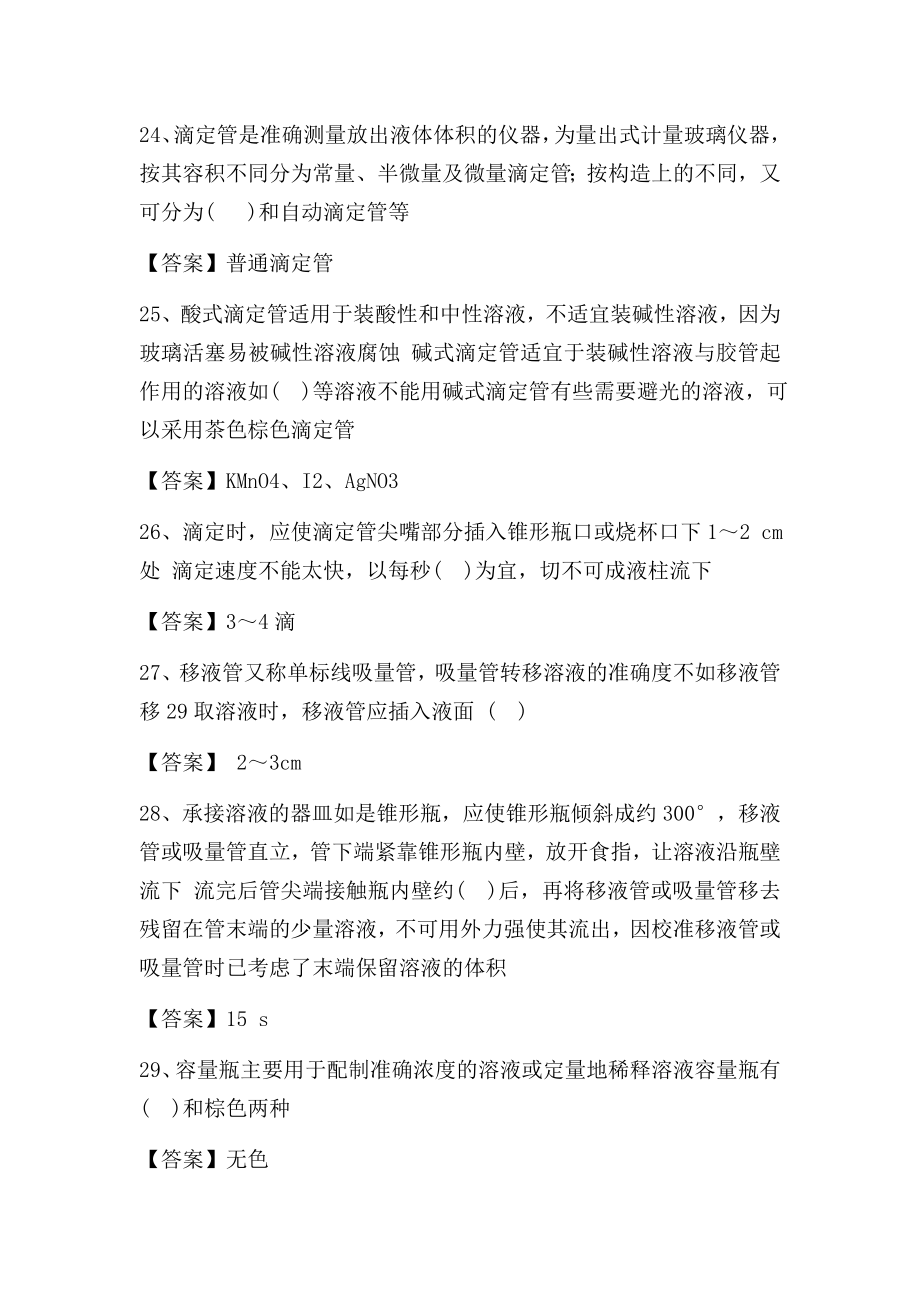 化学检验工技师题库.doc_第4页