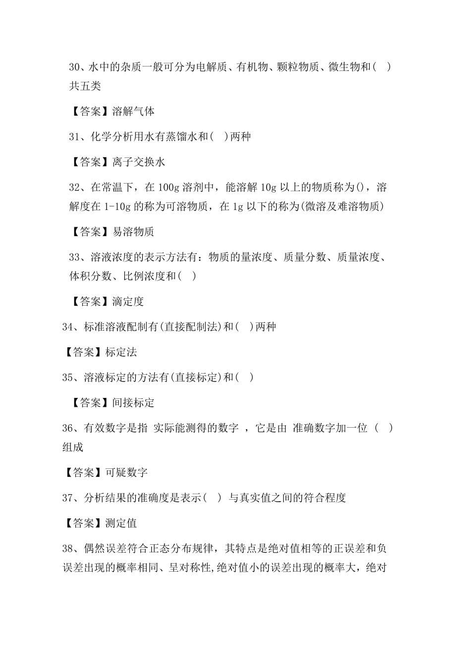 化学检验工技师题库.doc_第5页