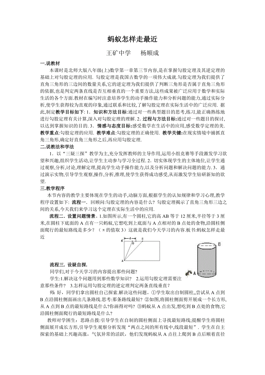 蚂蚁怎样走最近教案.doc_第1页