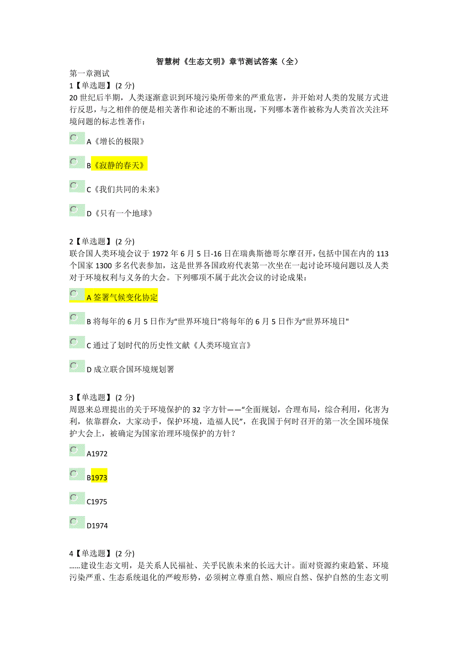 智慧树《生态文明》章节测试答案全.doc_第1页