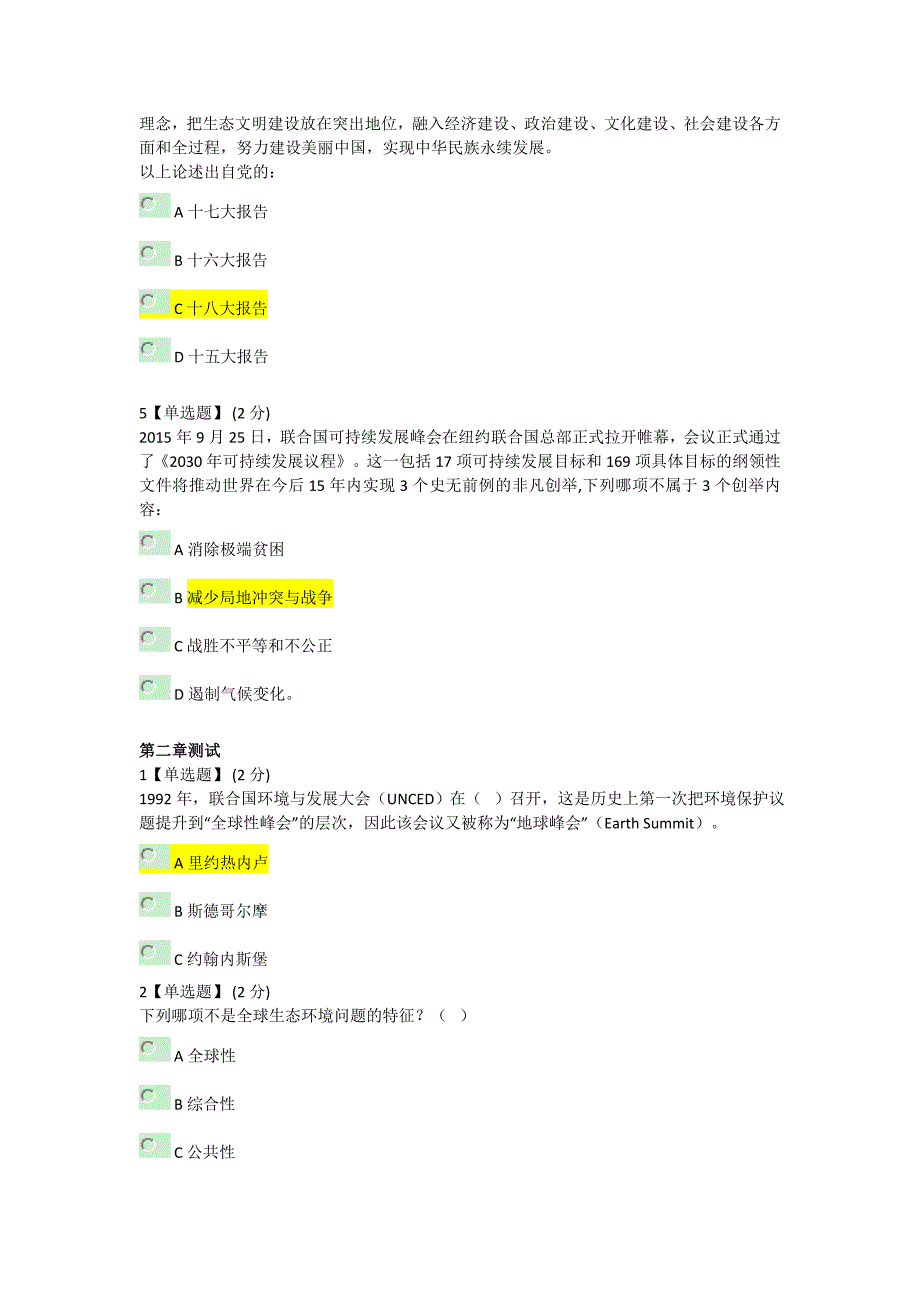 智慧树《生态文明》章节测试答案全.doc_第2页