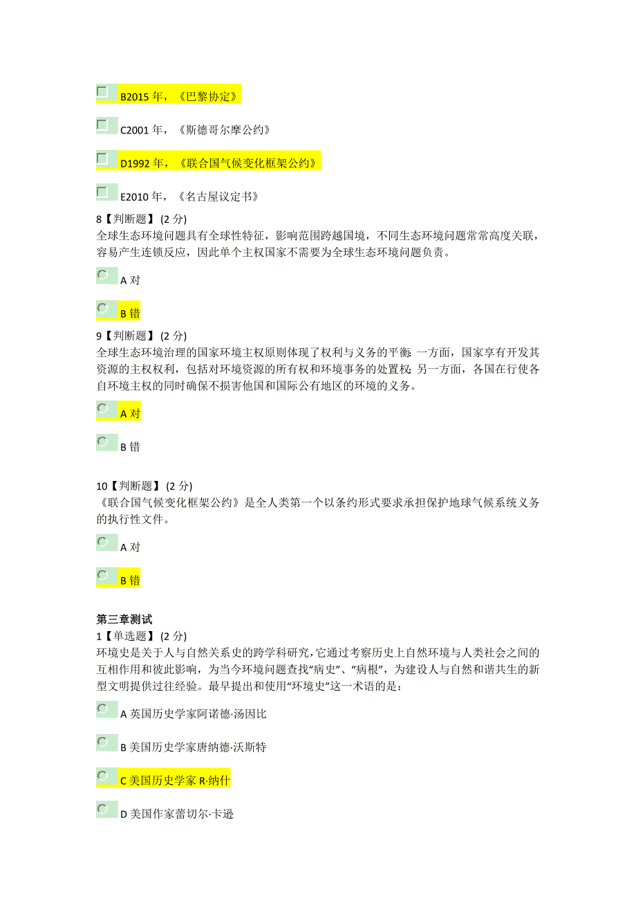 智慧树《生态文明》章节测试答案全.doc_第4页