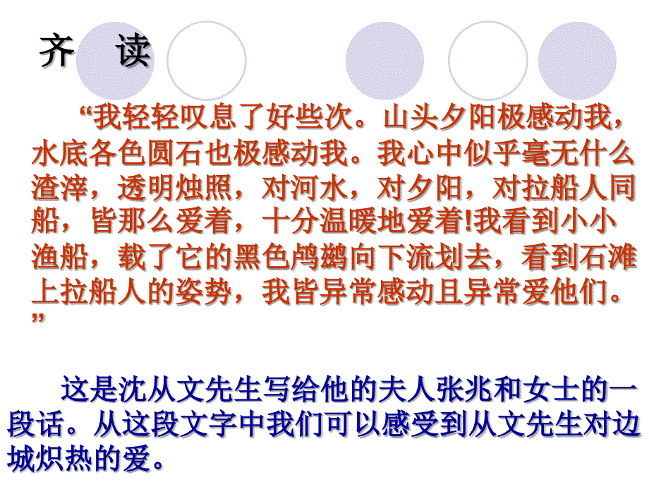 语文边城教学_第2页