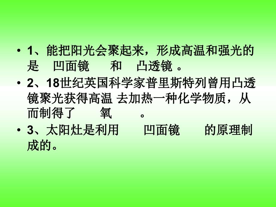 教科版五年级级科学上册《怎样得到更多的光和热》课件_第2页