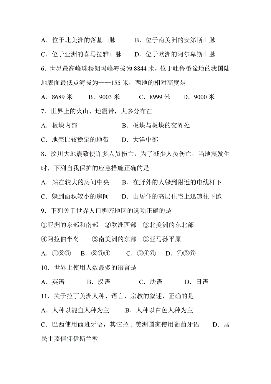 2018-2019湘教版七年级地理上册期末测试卷4有答案_第2页