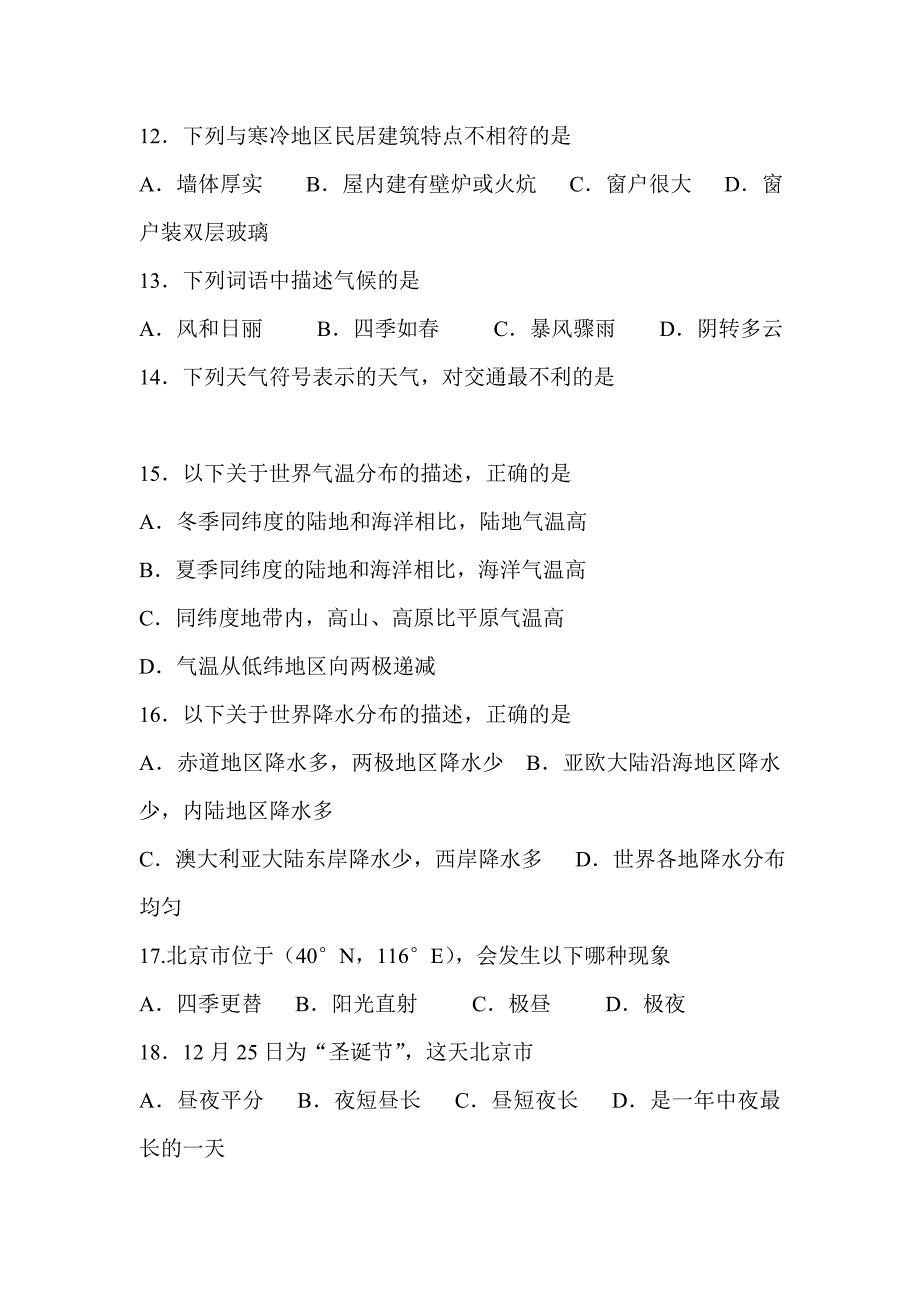 2018-2019湘教版七年级地理上册期末测试卷4有答案_第3页