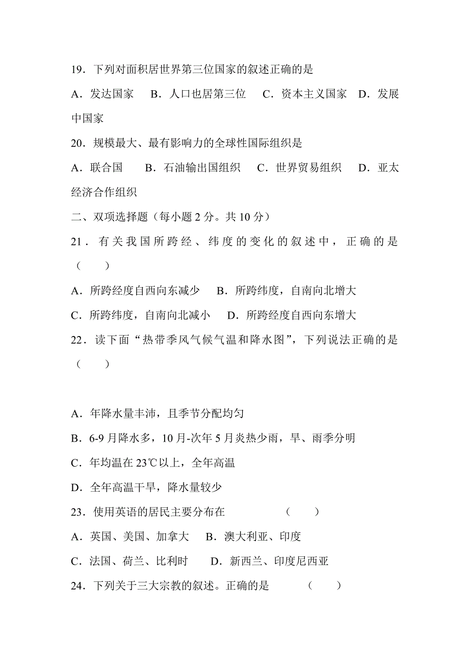 2018-2019湘教版七年级地理上册期末测试卷4有答案_第4页