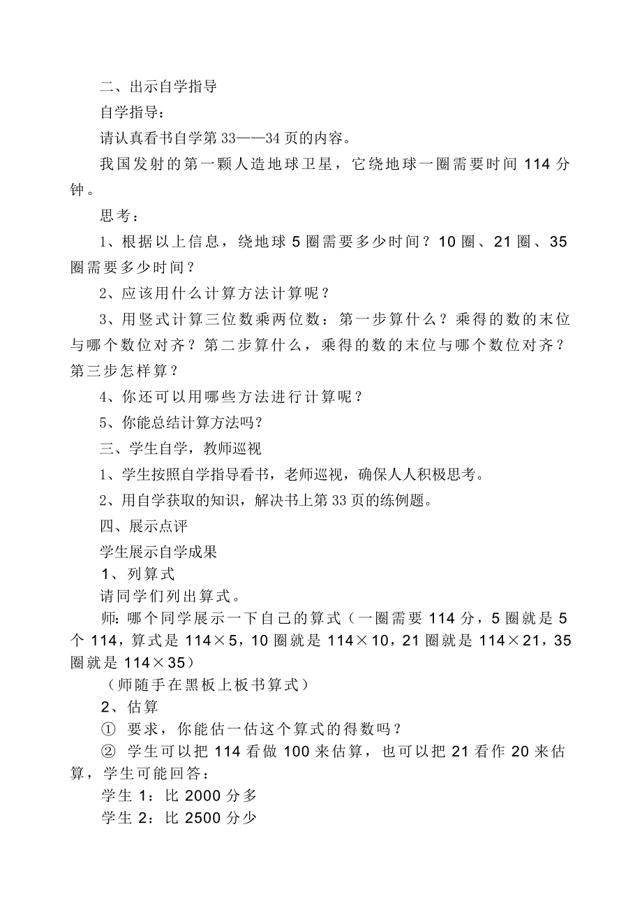 数学四年级上册《卫星运行时间》教学设计.doc_第2页