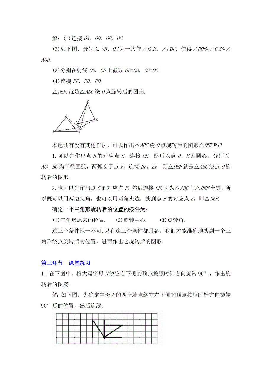 第三章 图形的平移与旋转[88].doc_第4页