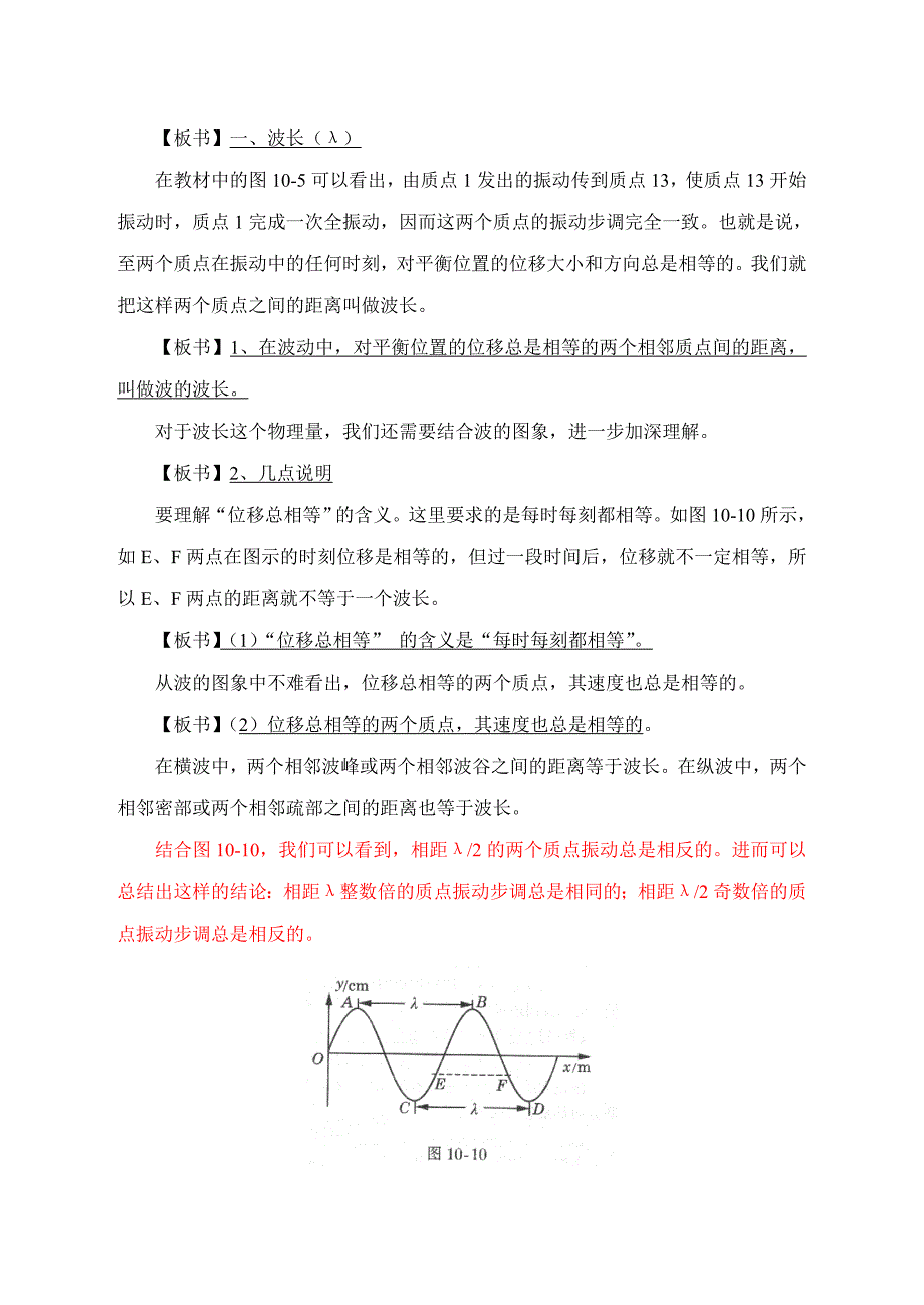 波长、频率和波速教案.doc_第2页