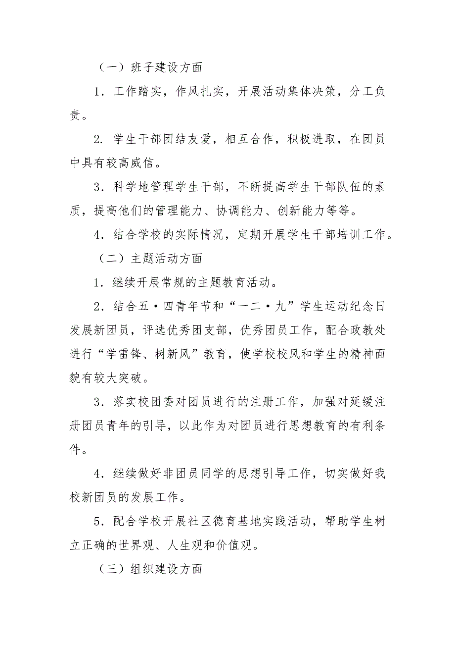 校团委工作规划.docx_第2页